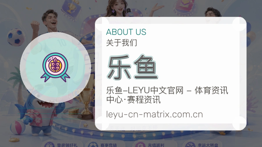 乐鱼服务说明